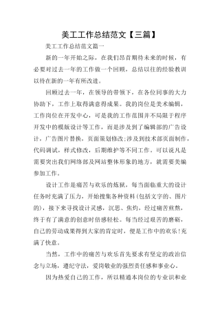 美工工作总结范文