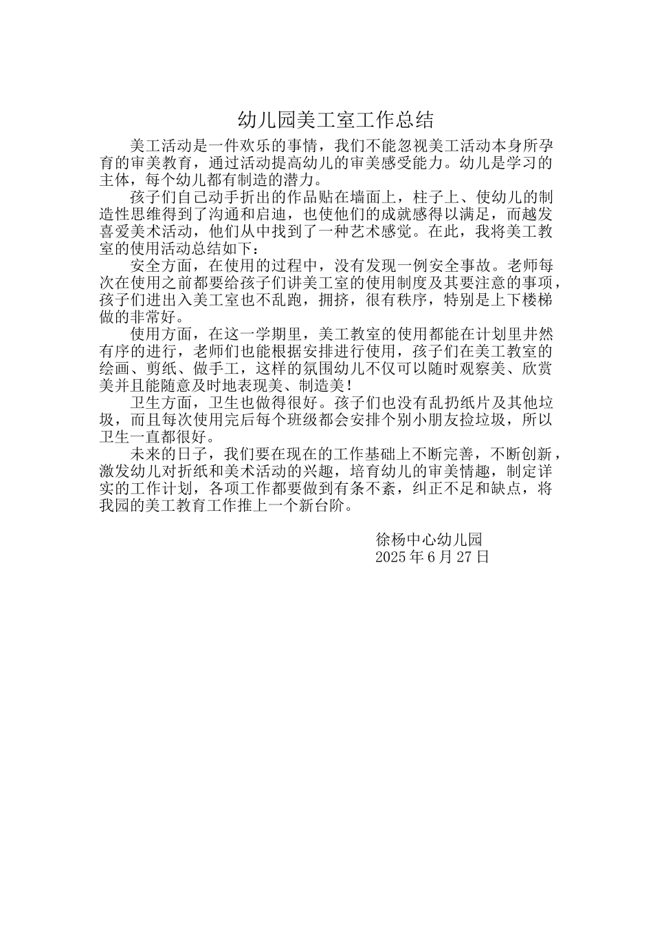 美工室工作总结_第2页