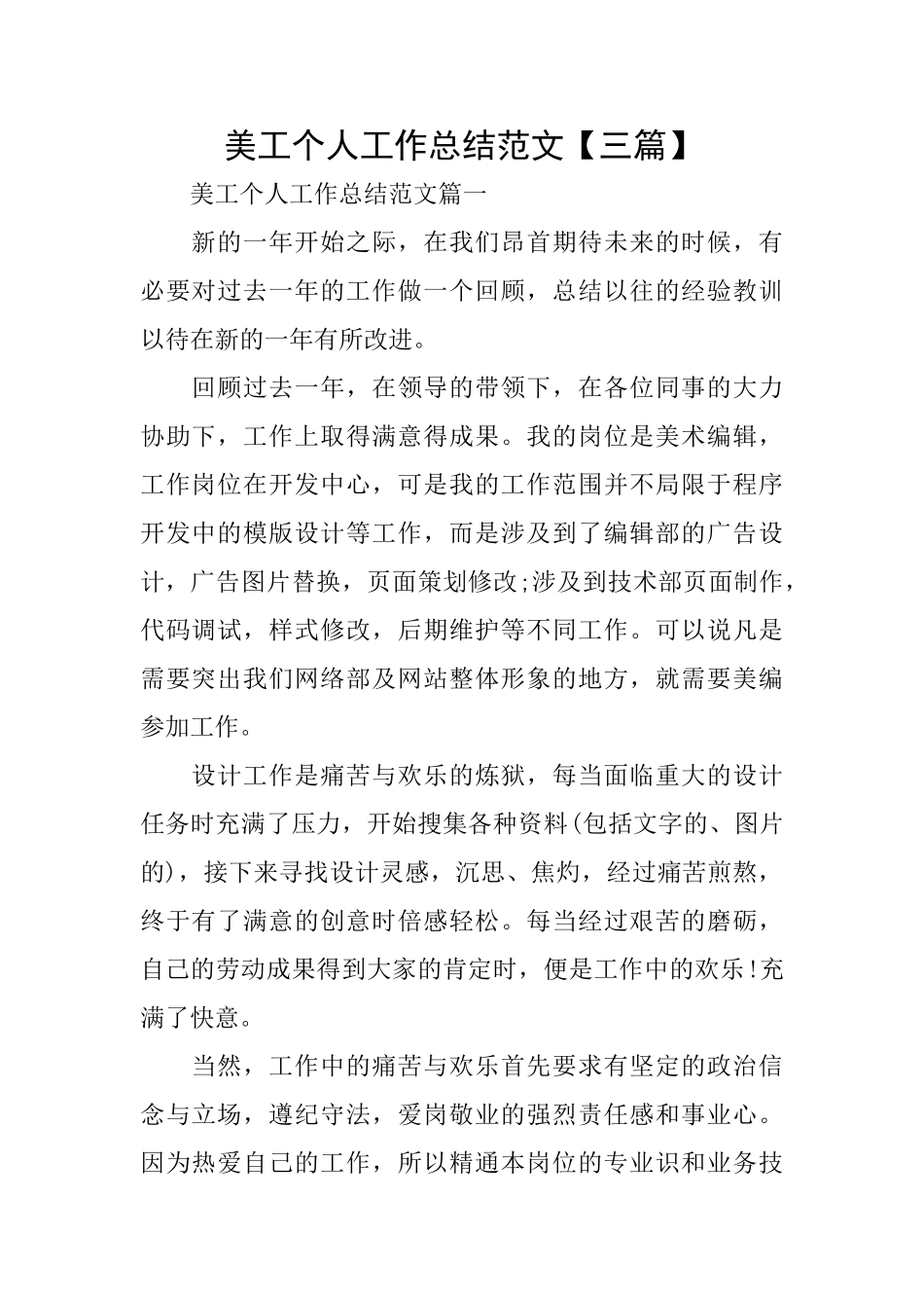 美工个人工作总结范文_第1页