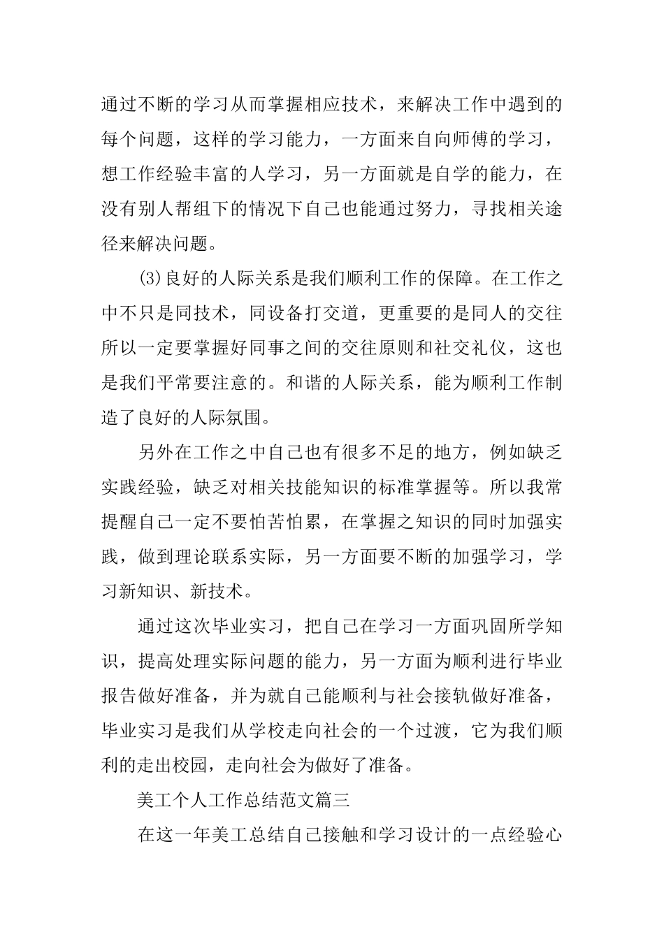 美工个人工作总结范文_第3页