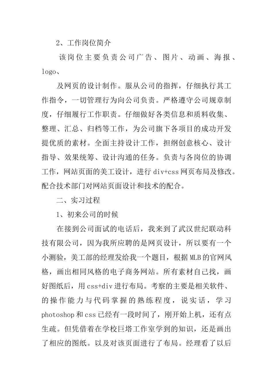 美工202520年终个人总结3000字_第3页