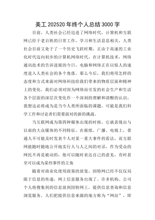 美工202520年终个人总结3000字