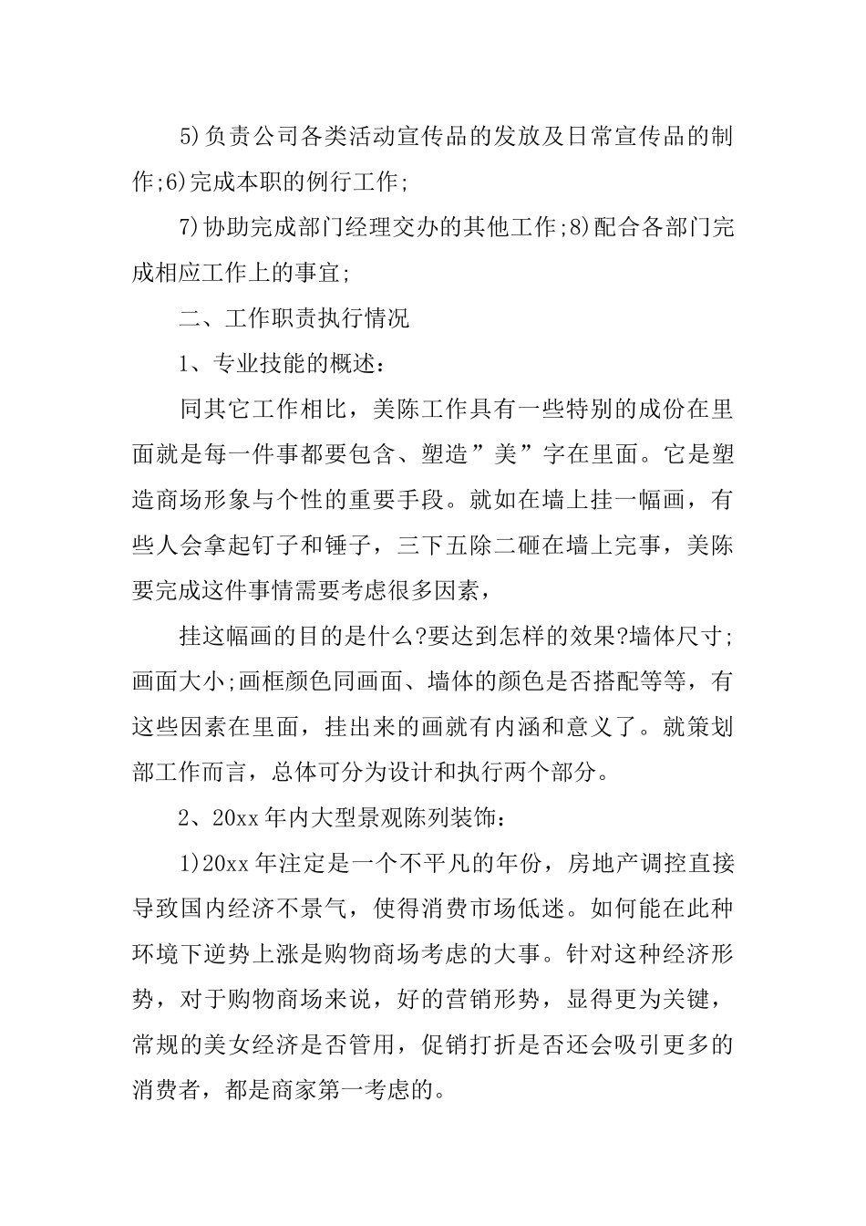 美工个人年度工作总结怎么写_第2页