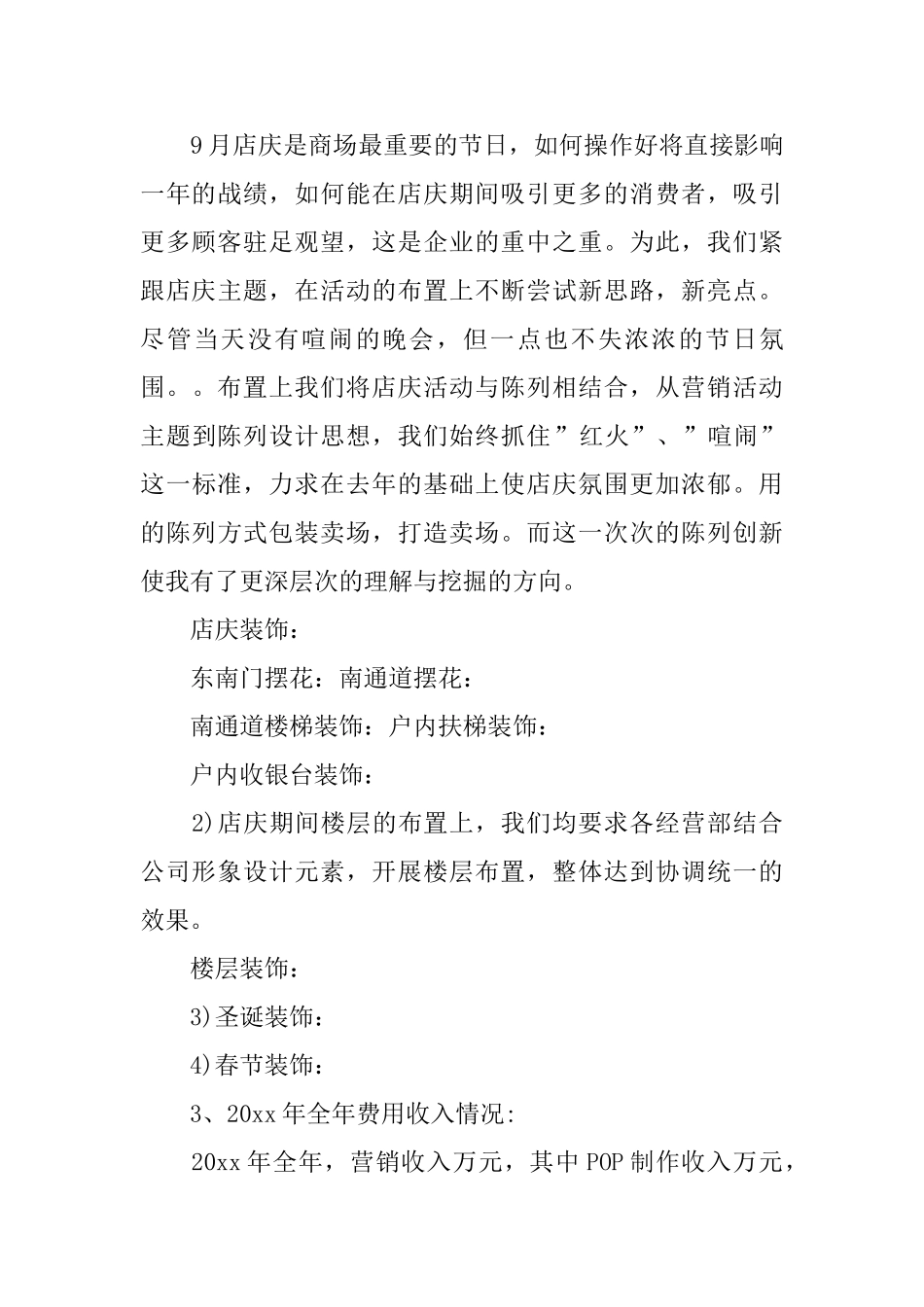 美工个人年度工作总结怎么写_第3页