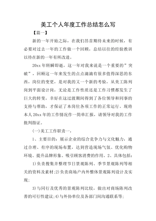 美工个人年度工作总结怎么写