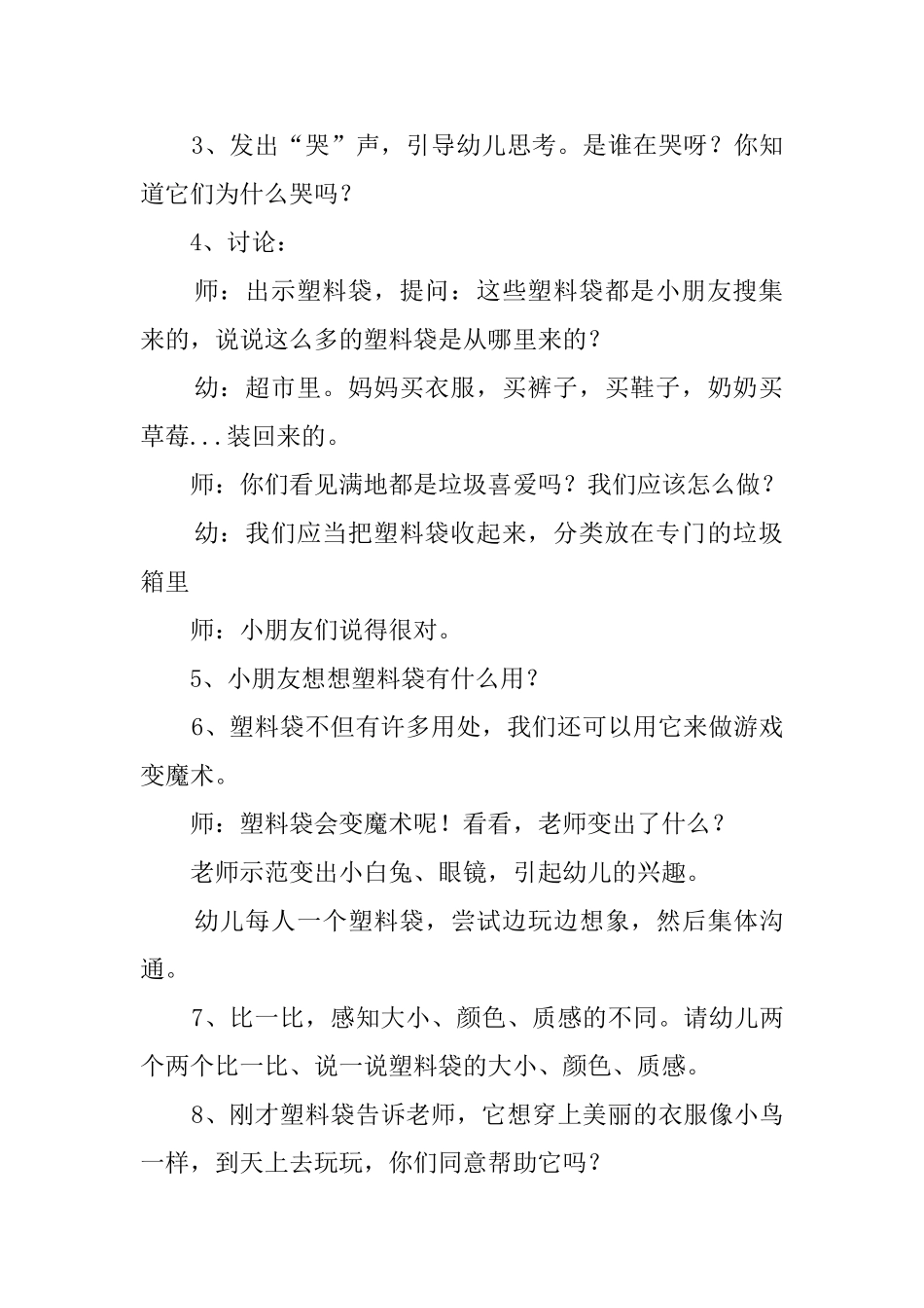 美工教案：会飞的塑料袋_第2页