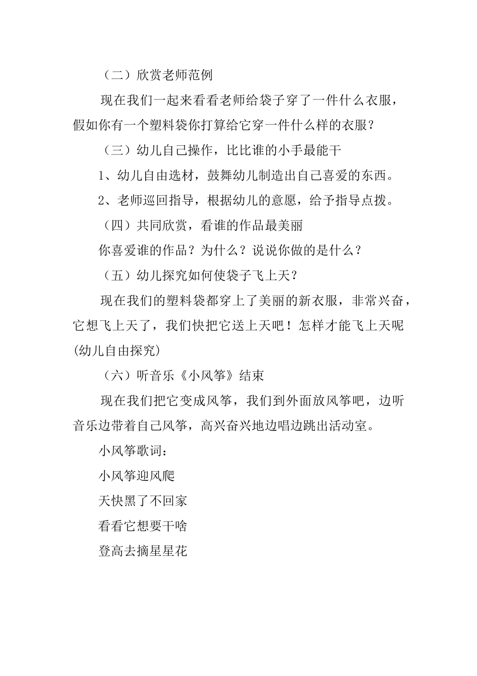 美工教案：会飞的塑料袋_第3页