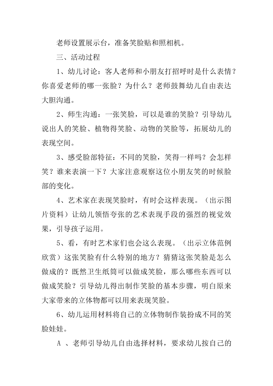 美工教案：一张笑脸_第2页