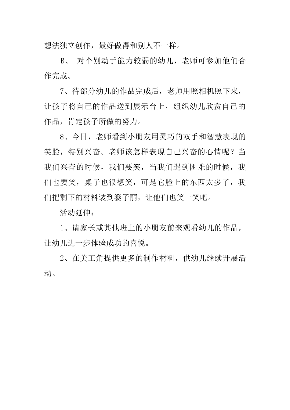 美工教案：一张笑脸_第3页