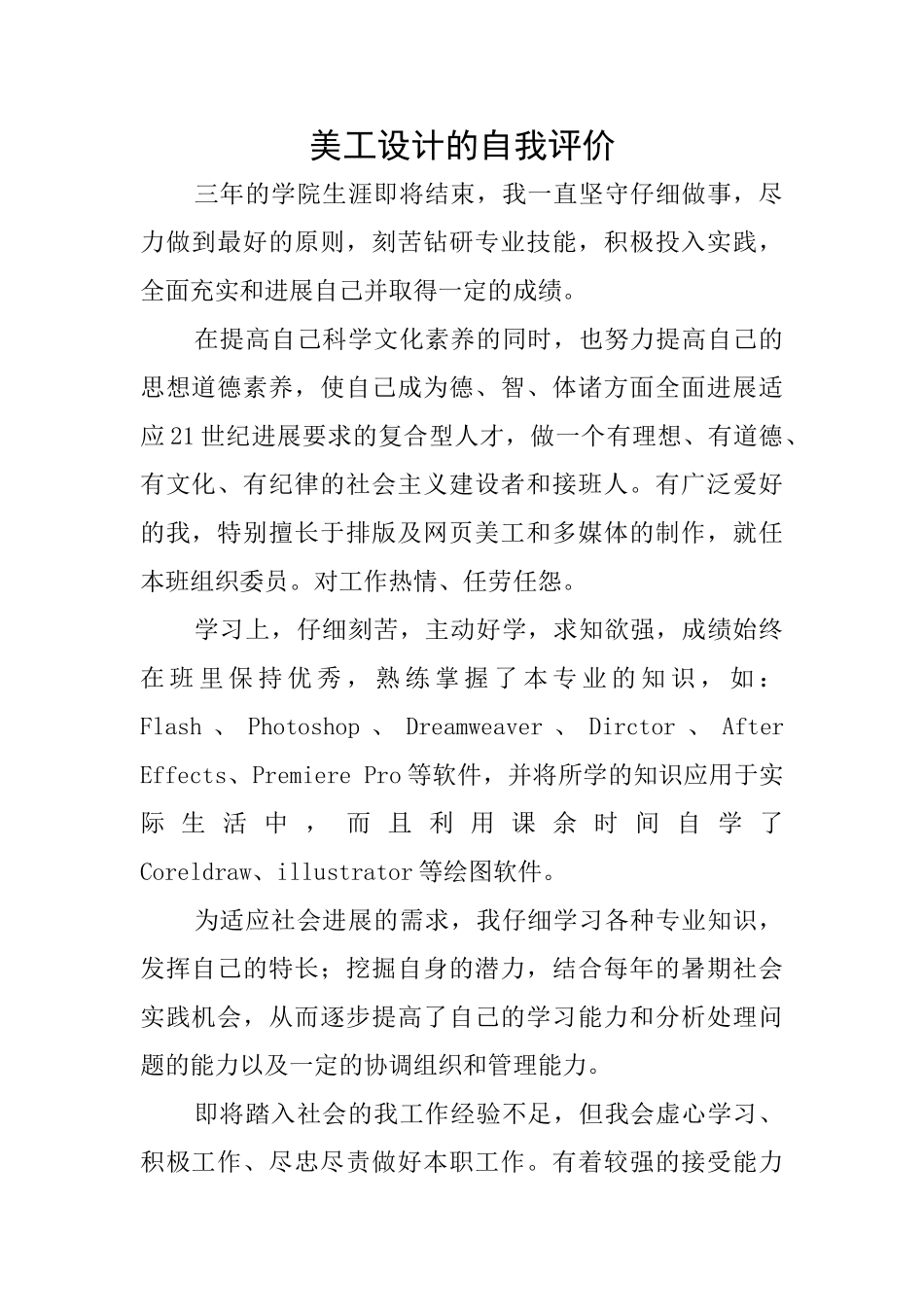美工设计的自我评价_第1页