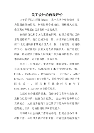 美工设计的自我评价