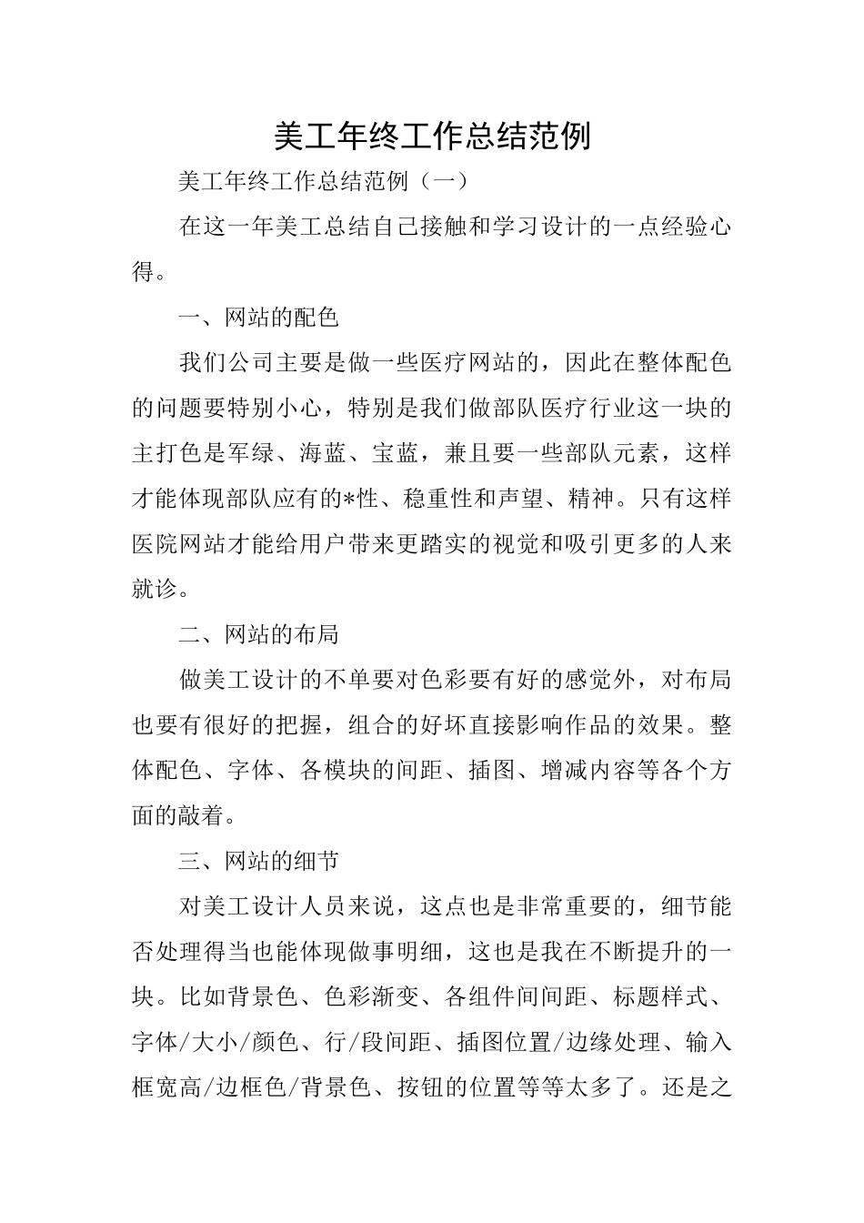 美工年终工作总结范例_第1页