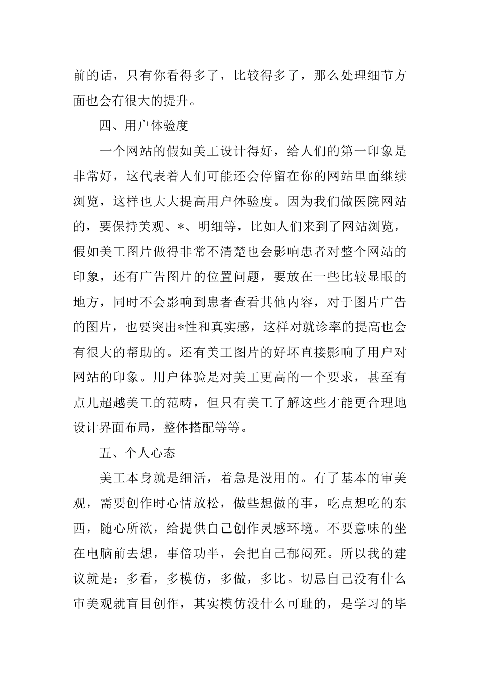 美工年终工作总结范例_第2页