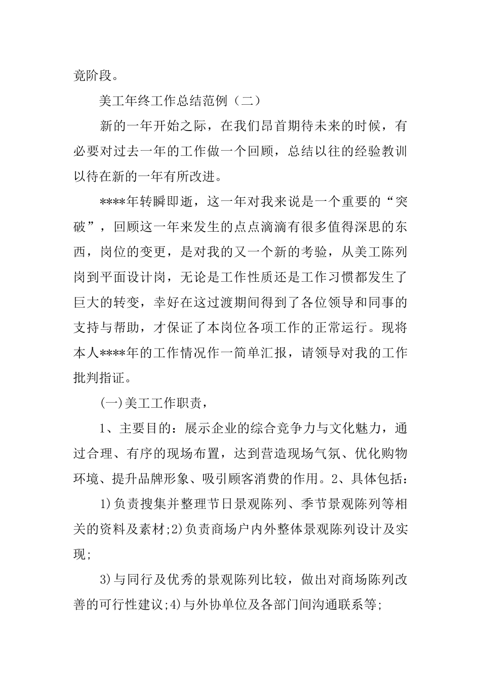 美工年终工作总结范例_第3页