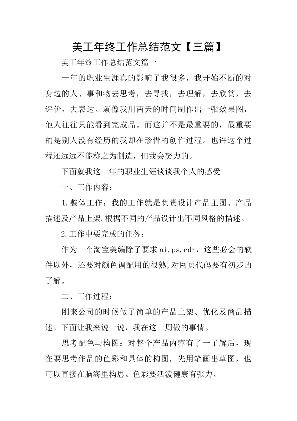 美工年终工作总结范文_第1页