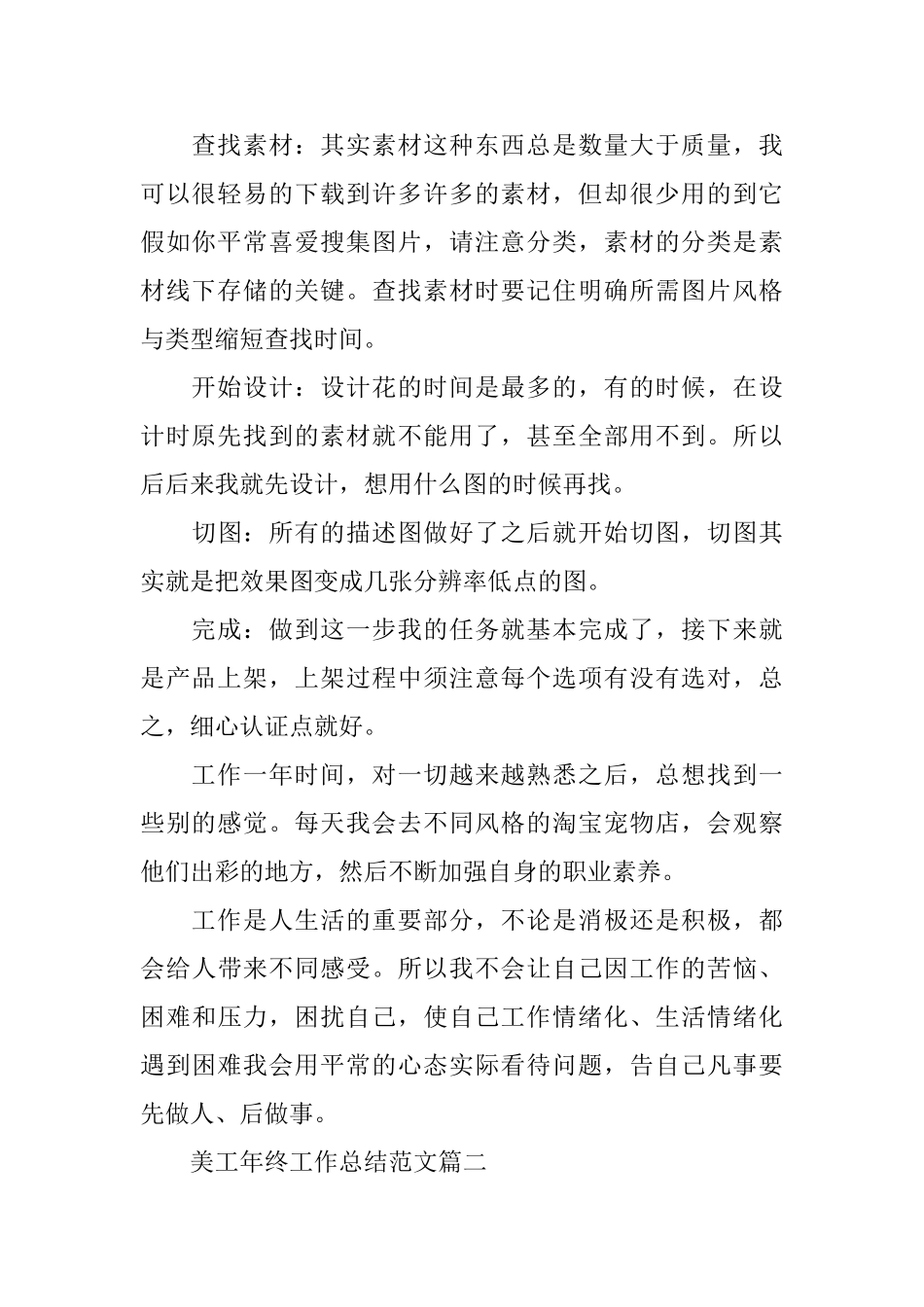美工年终工作总结范文_第2页