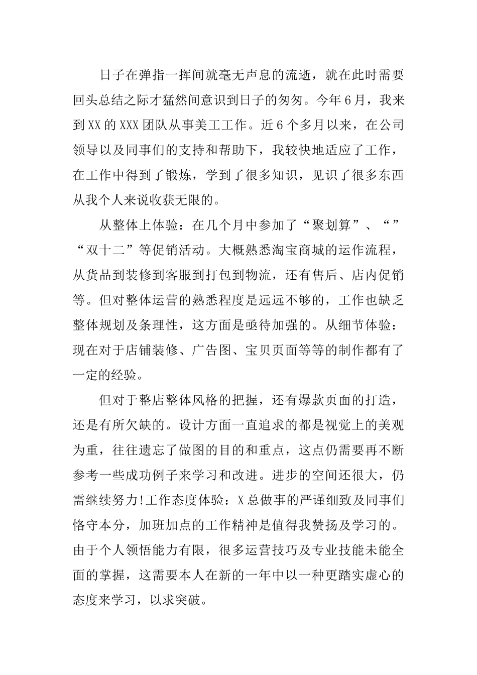 美工年终工作总结范文_第3页