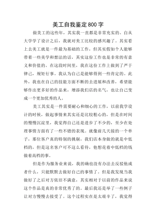 美工自我鉴定800字