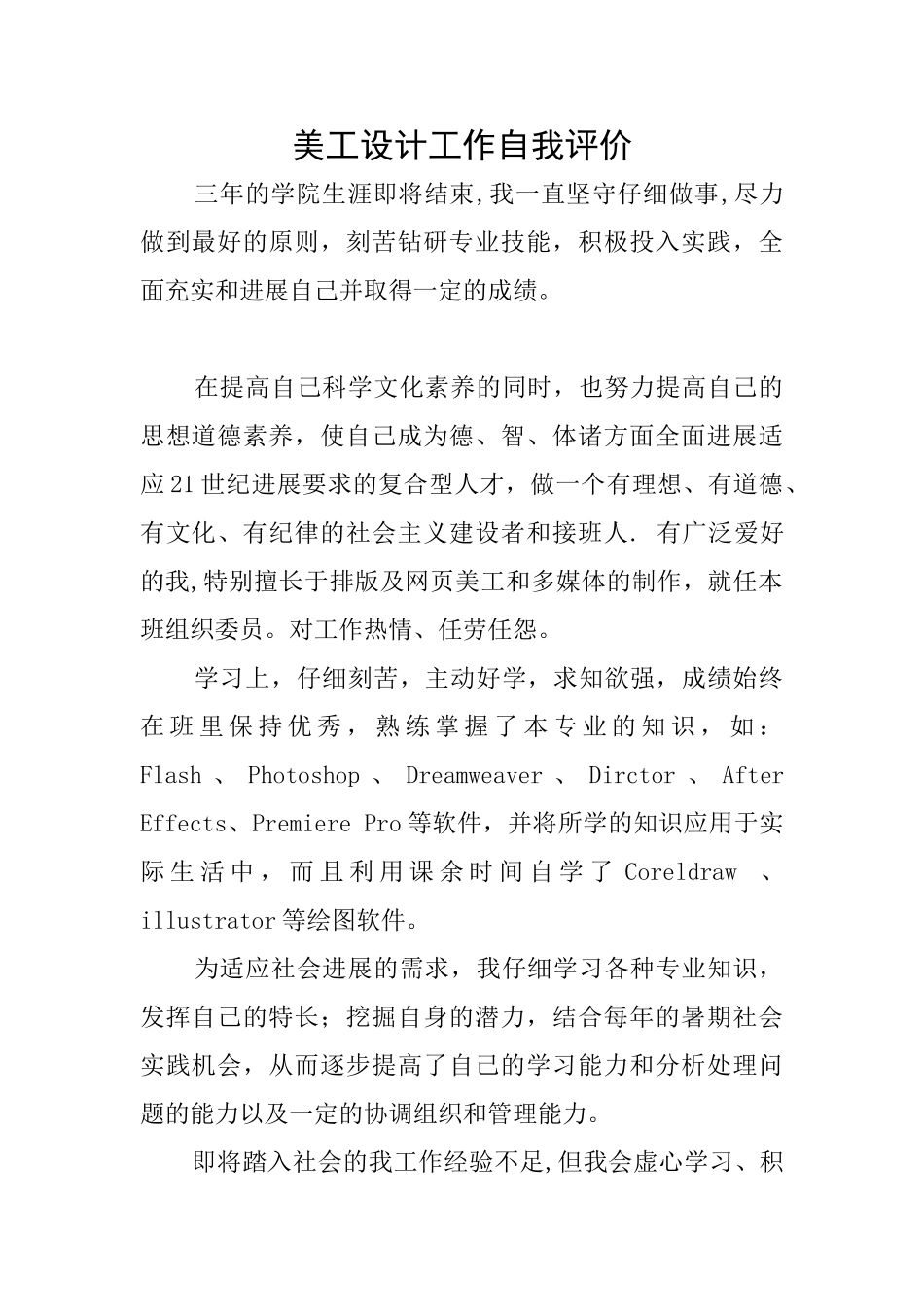 美工设计工作自我评价_第1页