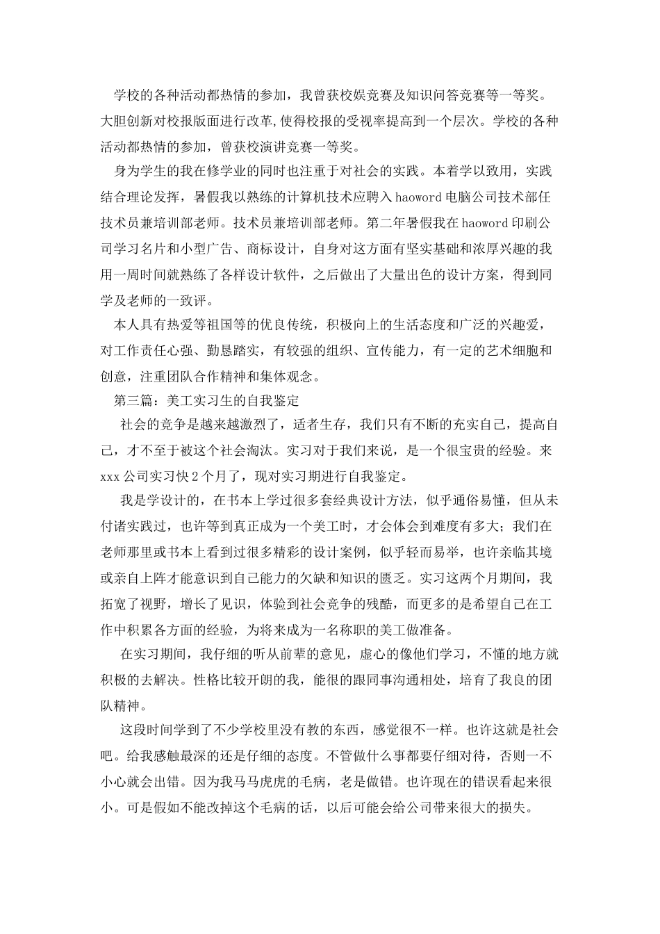 美工设计专业自我鉴定_第2页