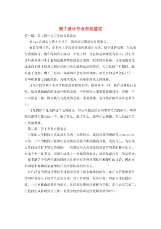 美工设计专业自我鉴定