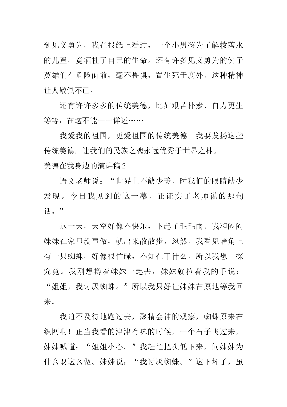 美德在我身边的演讲稿_第2页