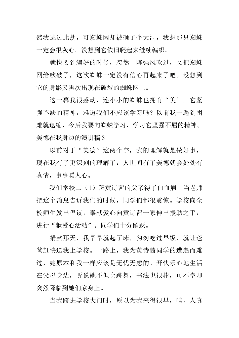 美德在我身边的演讲稿_第3页