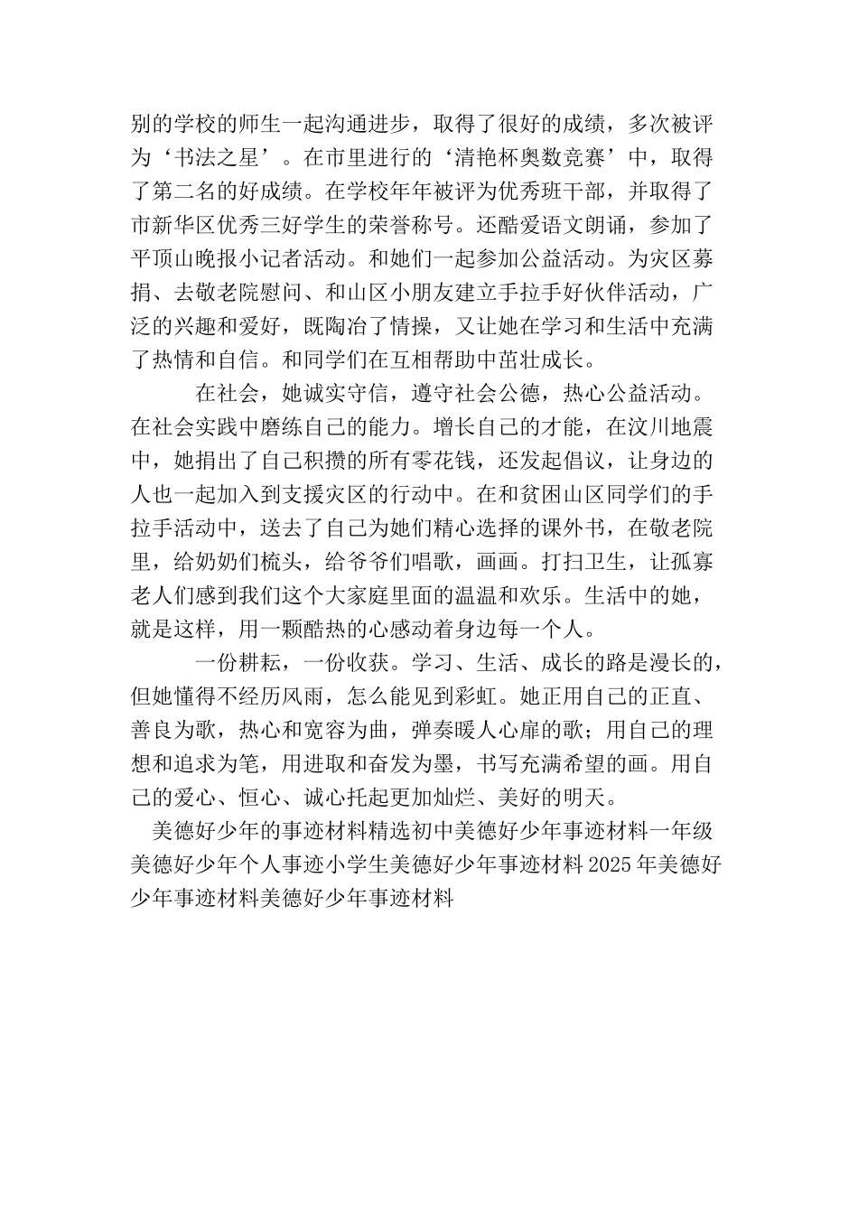 美德好少年事迹材料_第2页