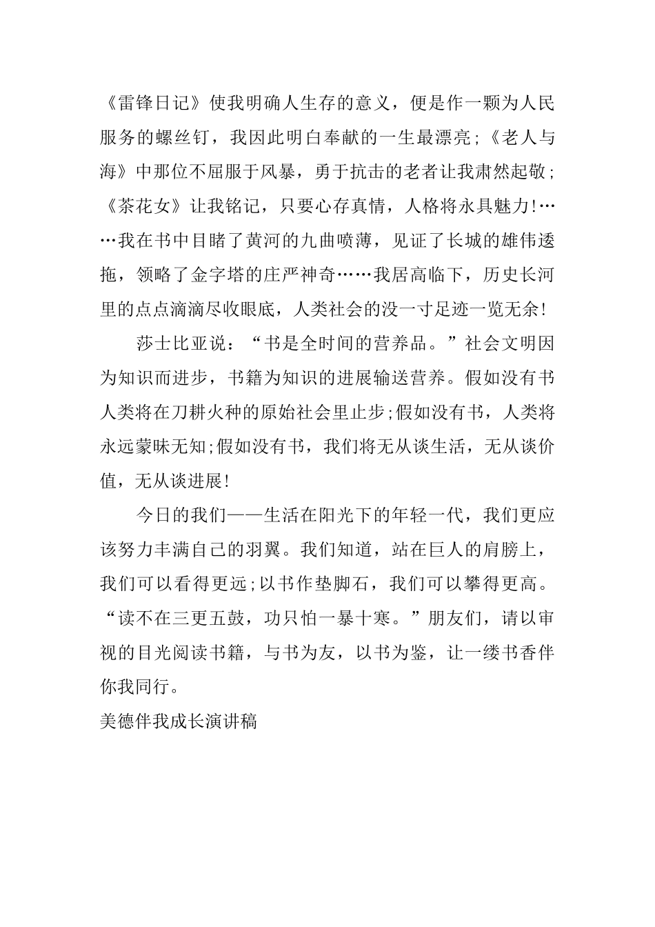 美德伴我成长演讲稿_第2页