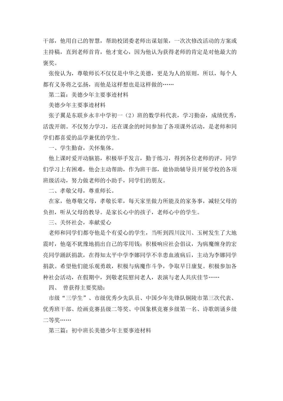 美德少年主要事迹材料_第2页