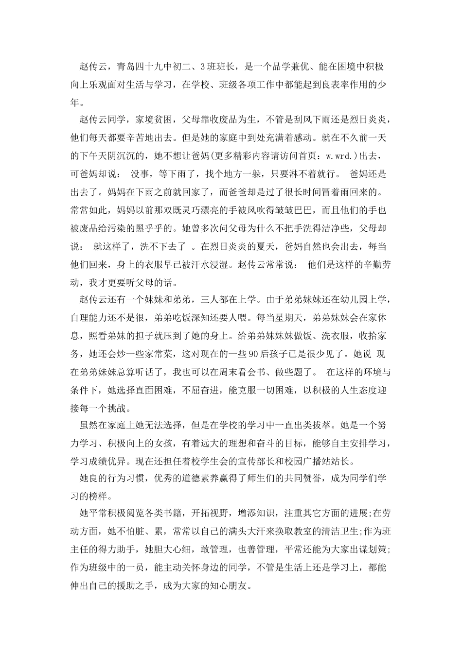 美德少年主要事迹材料_第3页