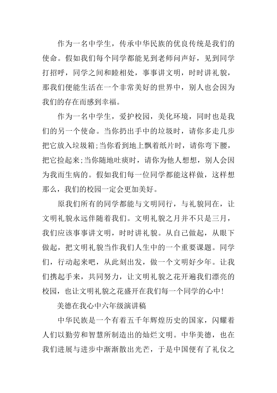 美德在我心中六年级演讲稿_第2页