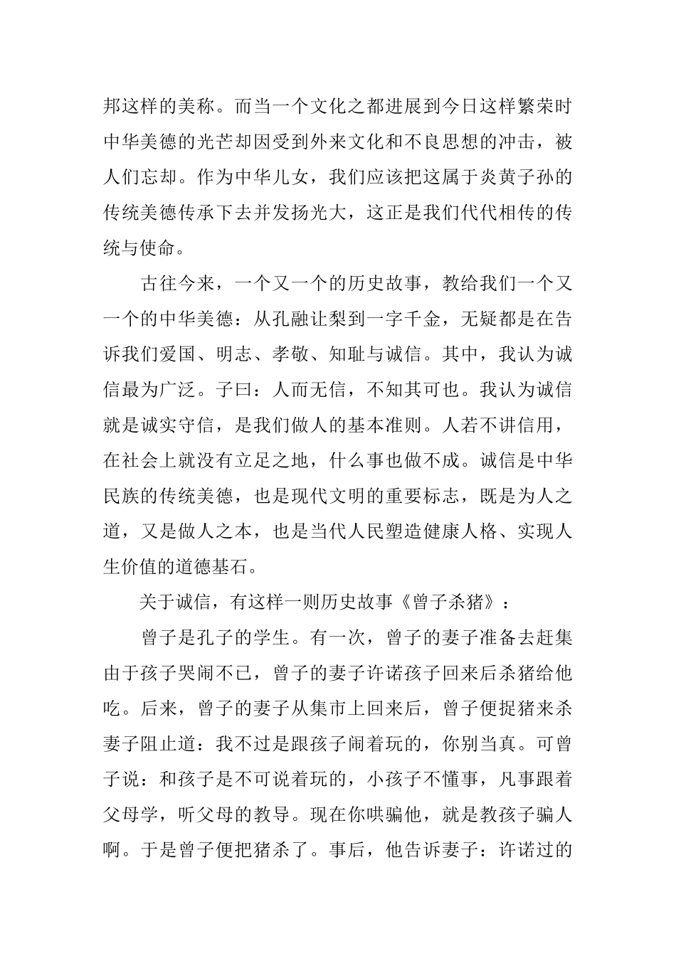 美德在我心中六年级演讲稿_第3页
