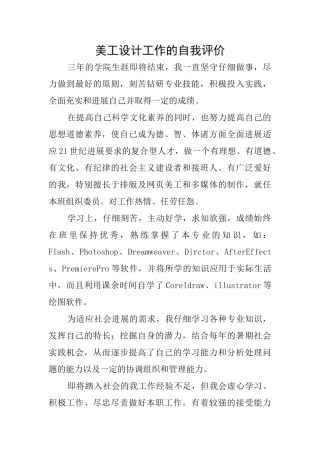 美工设计工作的自我评价