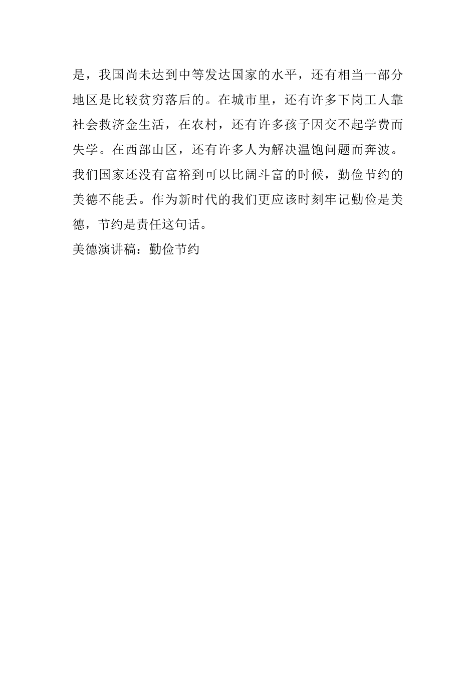 美德演讲稿：勤俭节约_第2页