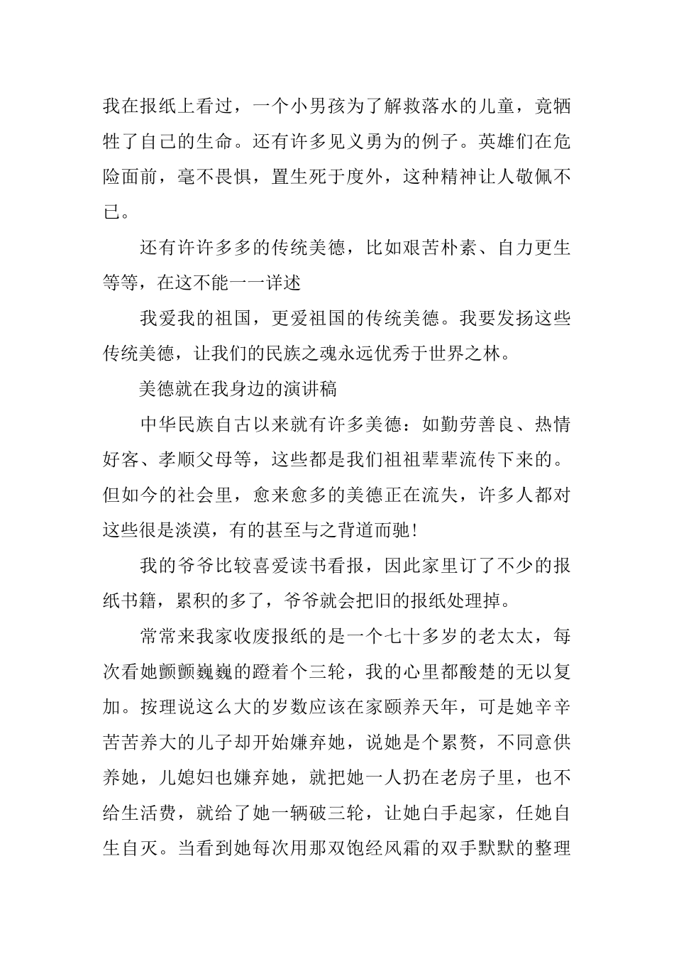 美德就在我身边的演讲稿_第2页