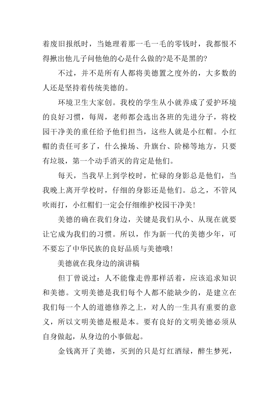 美德就在我身边的演讲稿_第3页