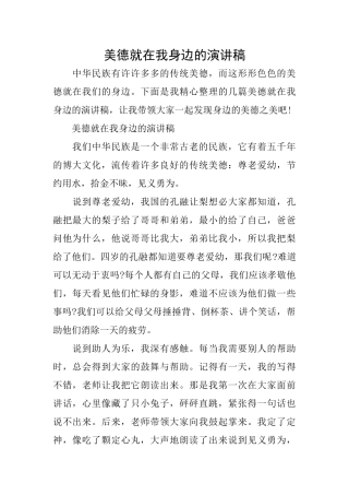 美德就在我身边的演讲稿