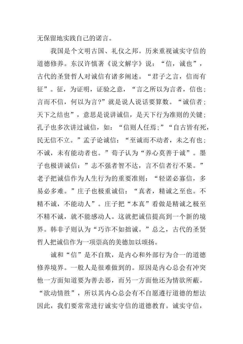 美德演讲稿：诚实守信是一种美德_第2页