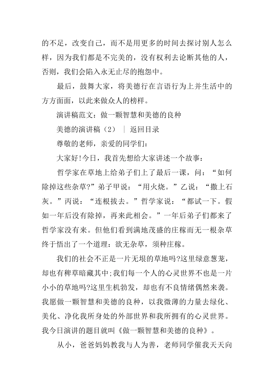 美德的演讲稿4篇_第2页