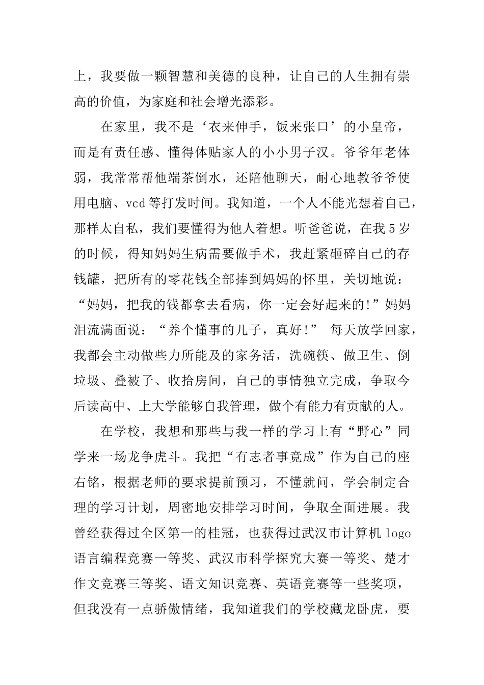 美德的演讲稿4篇_第3页