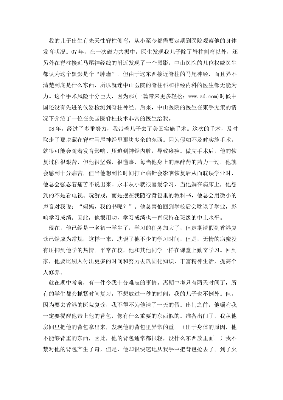 美德少年事迹报告_第2页