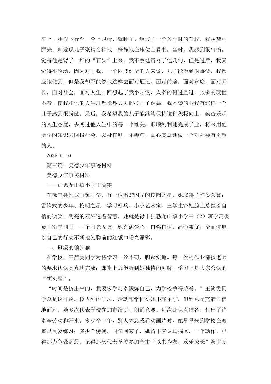 美德少年事迹报告_第3页
