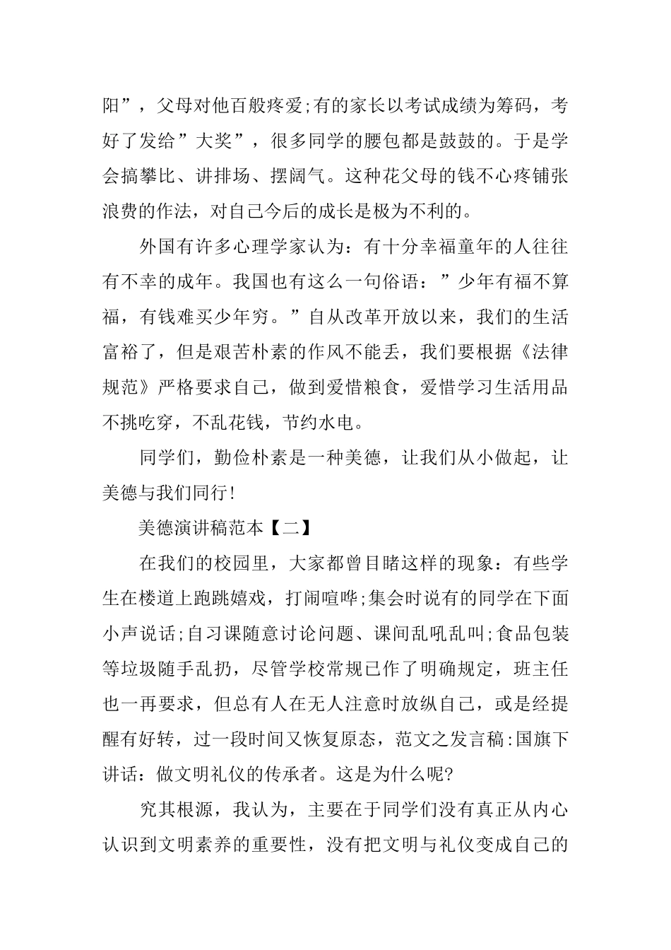 美德演讲稿范本_第2页