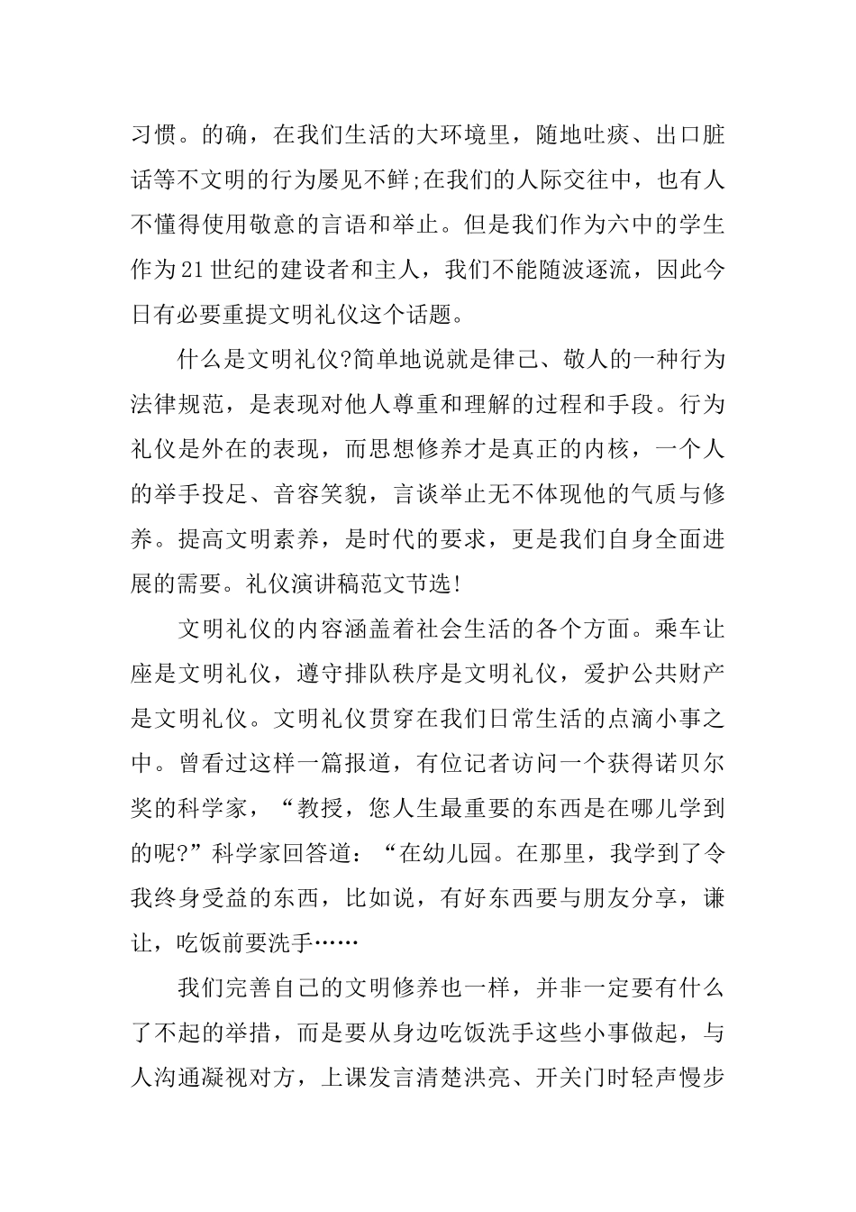 美德演讲稿范本_第3页