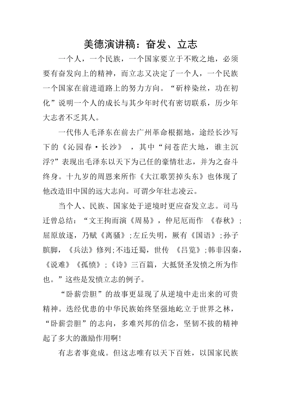 美德演讲稿：奋发、立志_第1页