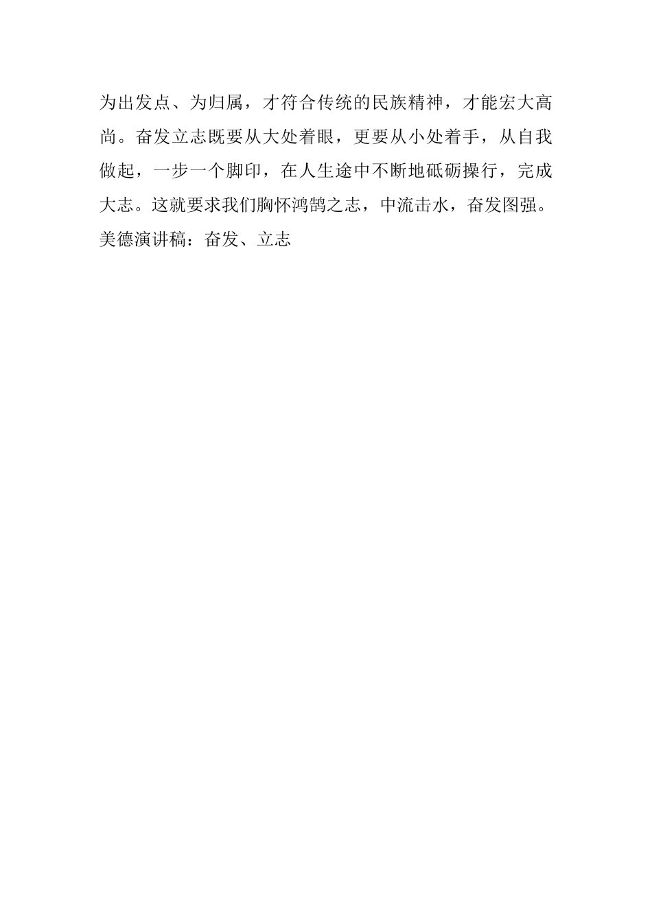 美德演讲稿：奋发、立志_第2页