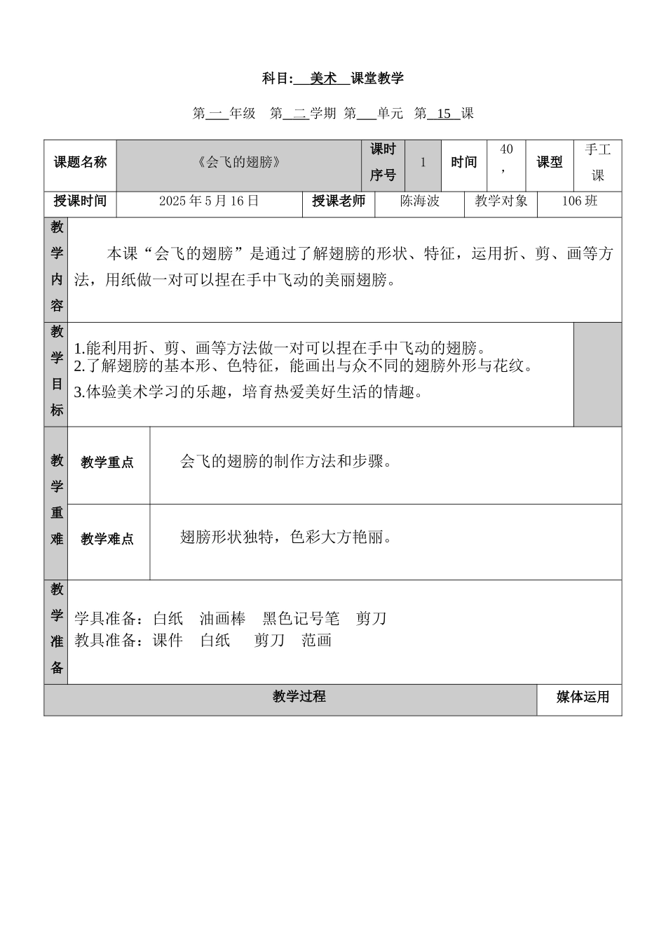 美术《会飞的翅膀》教案_第1页