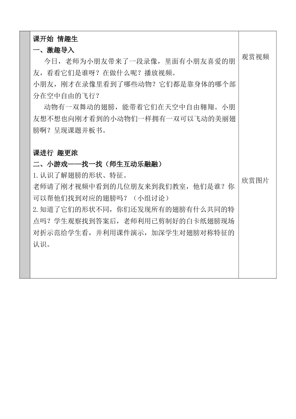 美术《会飞的翅膀》教案_第2页