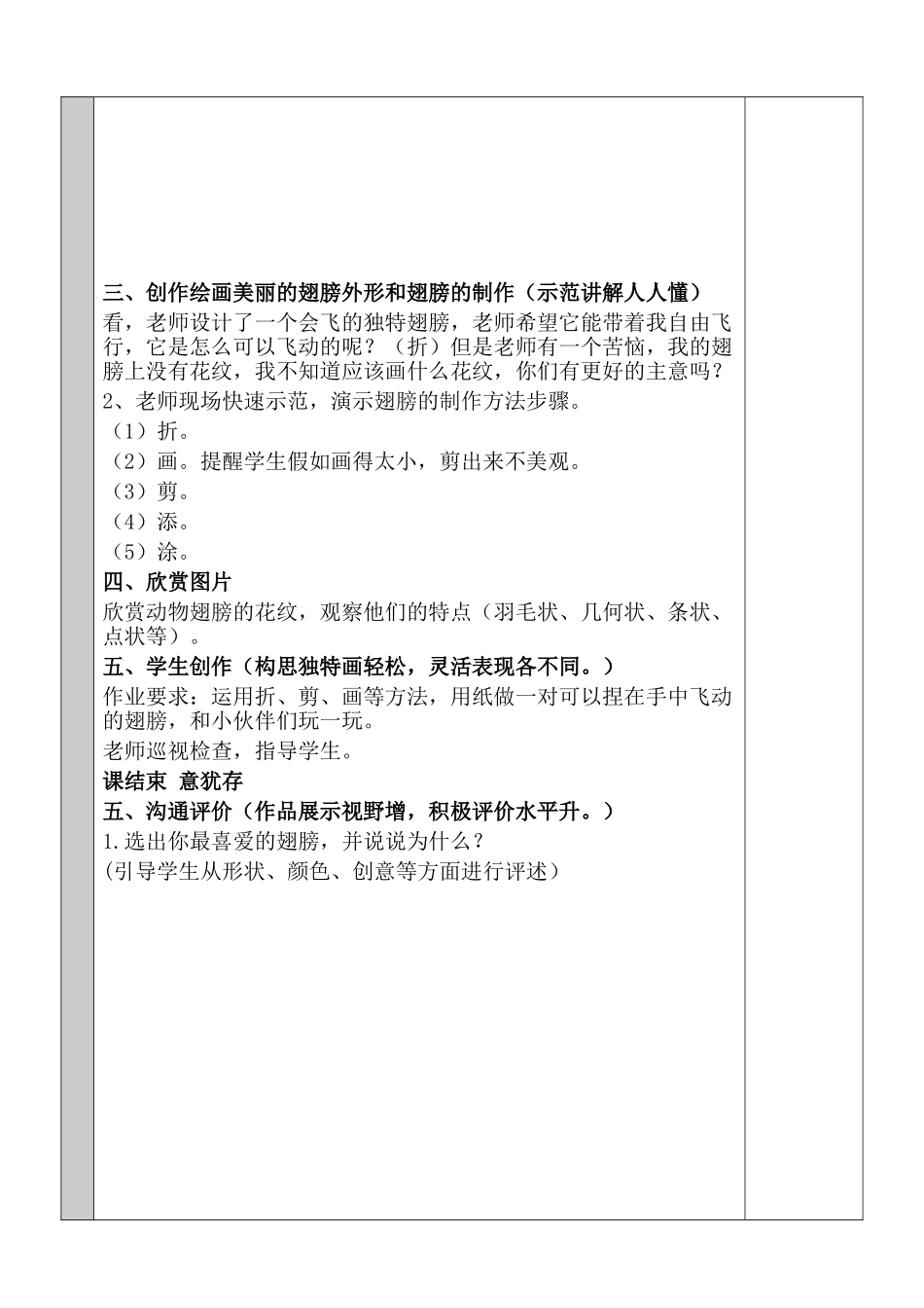 美术《会飞的翅膀》教案_第3页